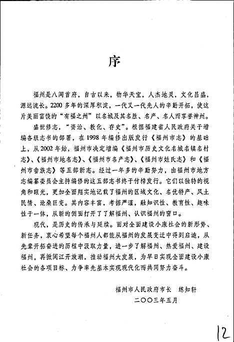 福州市畲族志（福建）福州市畲族志.pdf