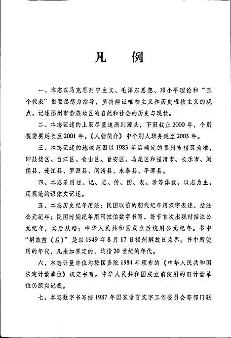 福州市畲族志（福建）福州市畲族志.pdf