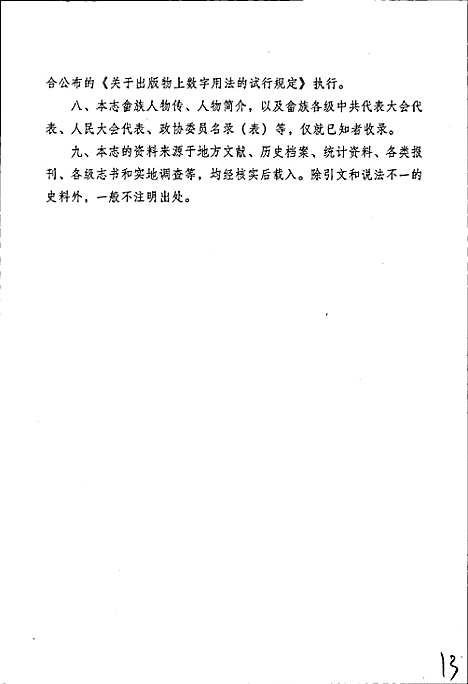 福州市畲族志（福建）福州市畲族志.pdf