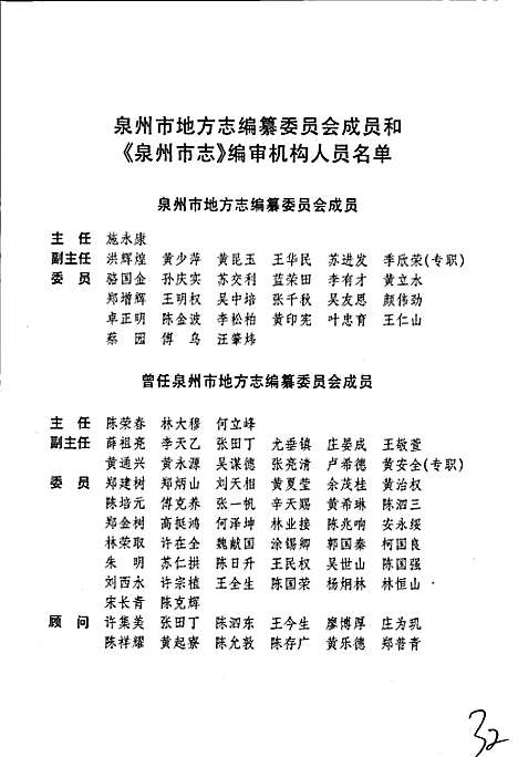 泉州市志第一册（福建）泉州市志.pdf