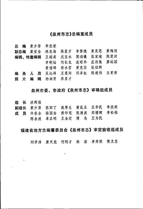 泉州市志第一册（福建）泉州市志.pdf