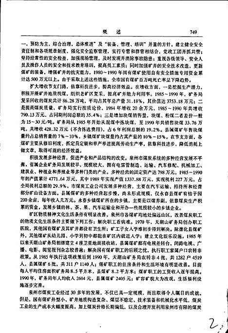 泉州市志第二册（福建）泉州市志.pdf