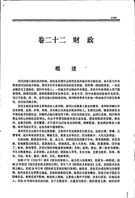 泉州市志第三册（福建）泉州市志.pdf