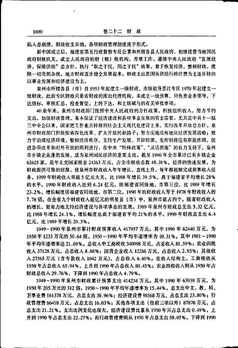 泉州市志第三册（福建）泉州市志.pdf