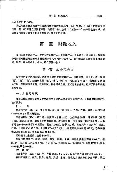 泉州市志第三册（福建）泉州市志.pdf