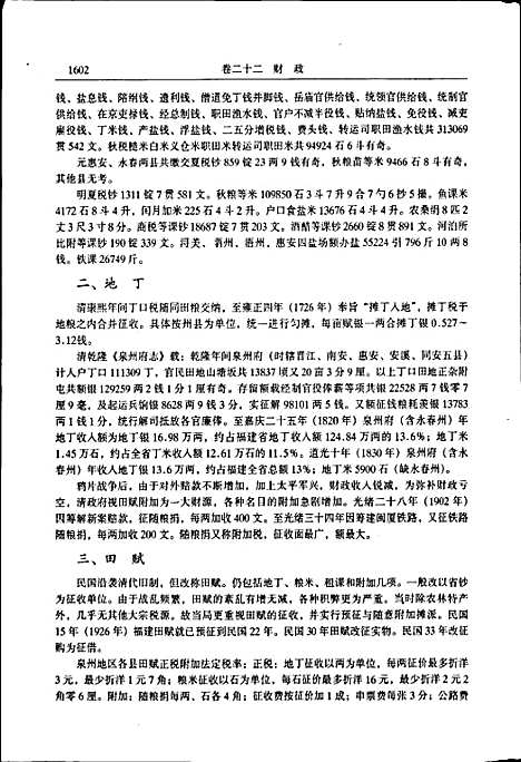 泉州市志第三册（福建）泉州市志.pdf