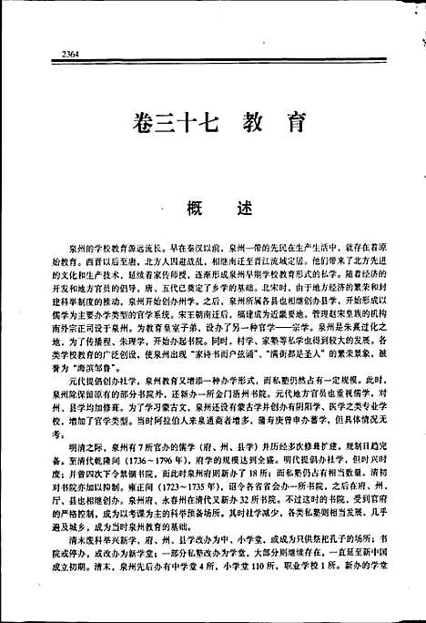 泉州市志第四册（福建）泉州市志.pdf