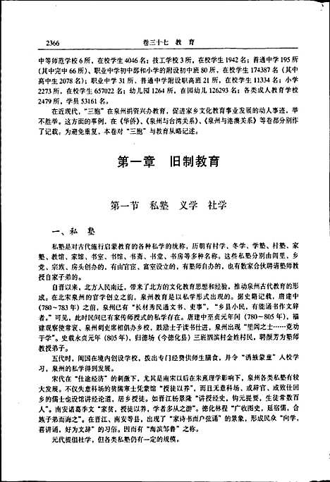 泉州市志第四册（福建）泉州市志.pdf