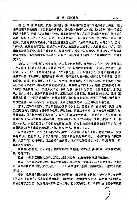 泉州市志第四册（福建）泉州市志.pdf