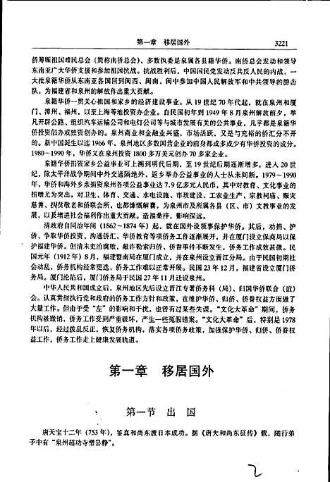 泉州市志第五册（福建）泉州市志.pdf