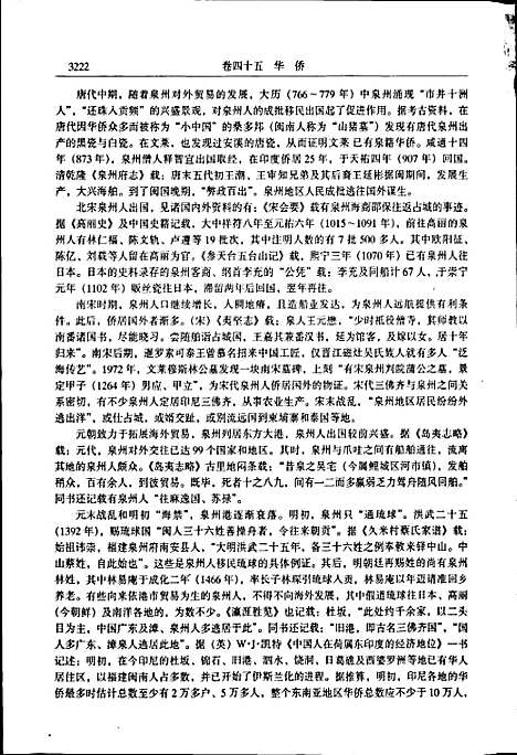 泉州市志第五册（福建）泉州市志.pdf