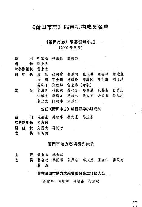 莆田市志第一册（福建）莆田市志.pdf