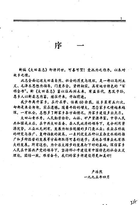 大田县志（福建）大田县志.pdf