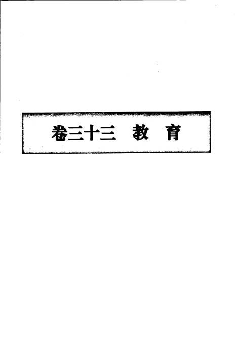 莆田市志第三册（福建）莆田市志.pdf