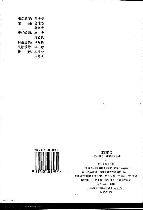 忠门镇志（福建）忠门镇志.pdf