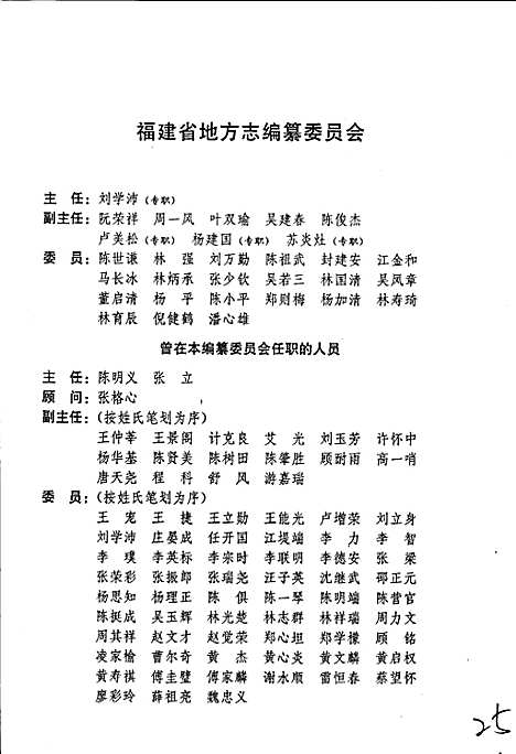 武夷山志（福建）武夷山志.pdf