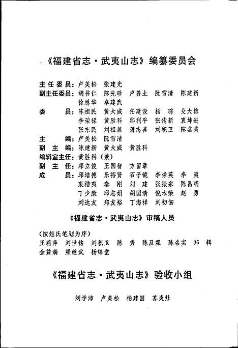 武夷山志（福建）武夷山志.pdf