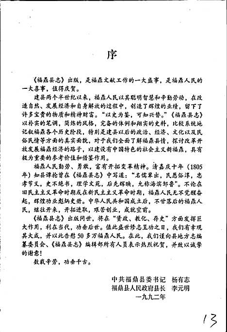 福鼎县志（福建）福鼎县志.pdf