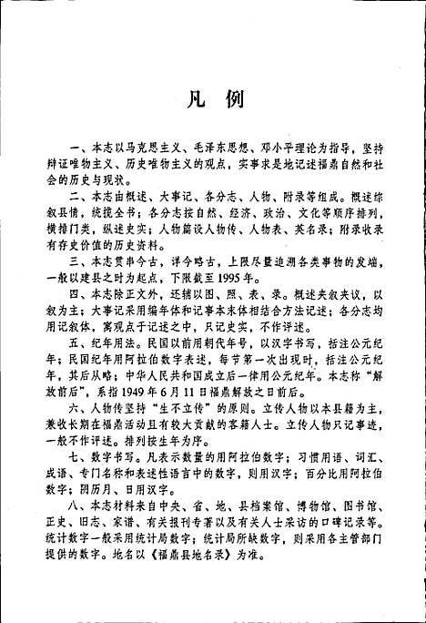 福鼎县志（福建）福鼎县志.pdf