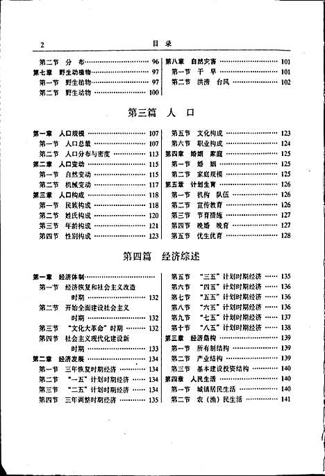 福鼎县志（福建）福鼎县志.pdf