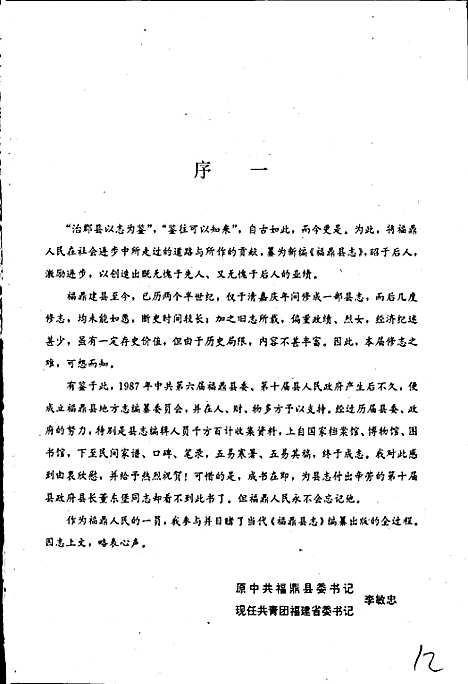 福鼎县志（福建）福鼎县志.pdf