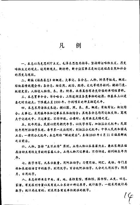 福鼎县志（福建）福鼎县志.pdf