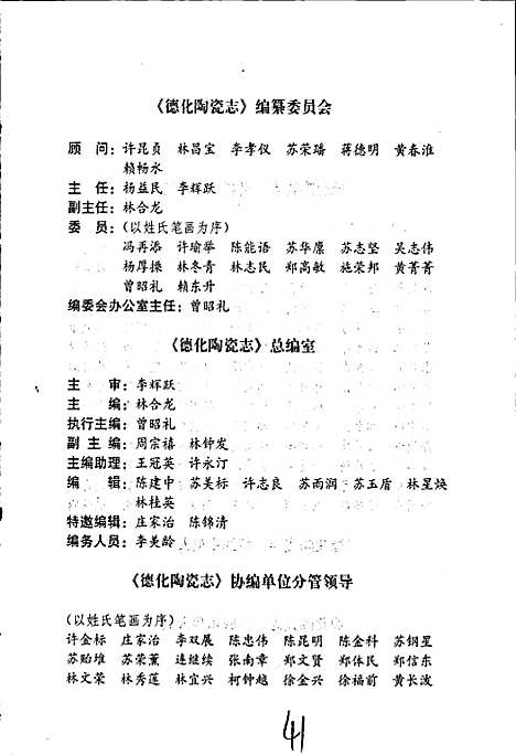 德化陶瓷志（福建）德化陶瓷志.pdf