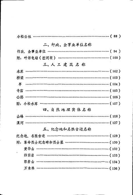 建瓯县地名录（福建）建瓯县地名录.pdf