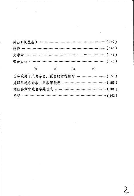 建瓯县地名录（福建）建瓯县地名录.pdf