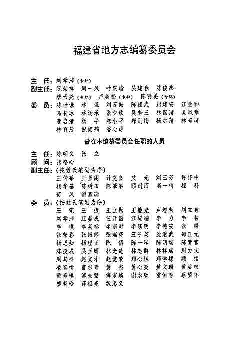 福建省志·审判志（福建）福建省志.pdf