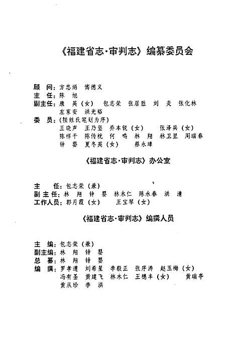 福建省志·审判志（福建）福建省志.pdf