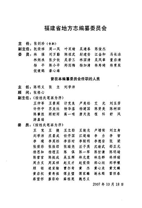 福建省志·妇女运动志（福建）福建省志.pdf