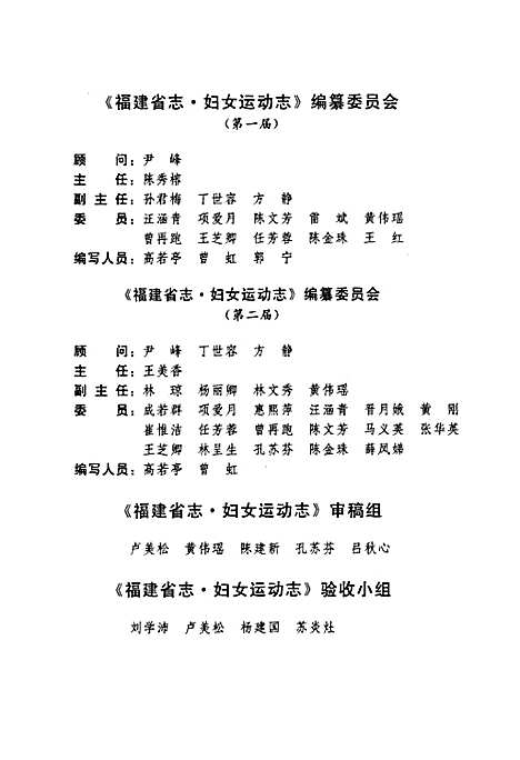 福建省志·妇女运动志（福建）福建省志.pdf