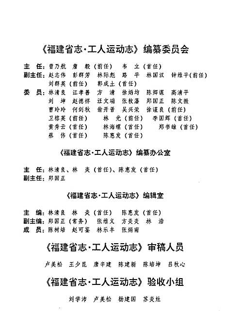 福建省志·工人运动志（福建）福建省志.pdf