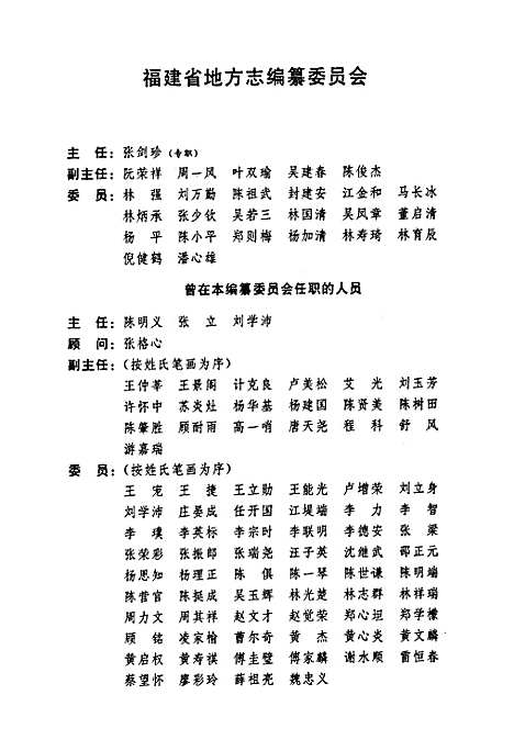 福建省志·物资志（福建）福建省志.pdf