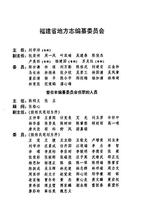 福建省志·金融志(1989-1998)（福建）福建省志.pdf