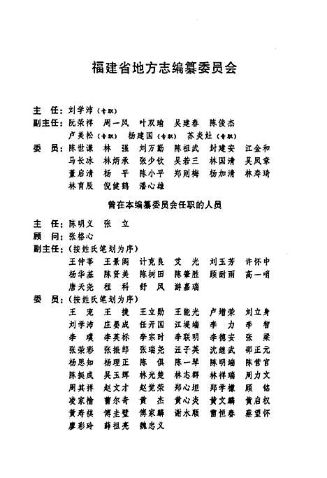 福建省志·文物志（福建）福建省志.pdf