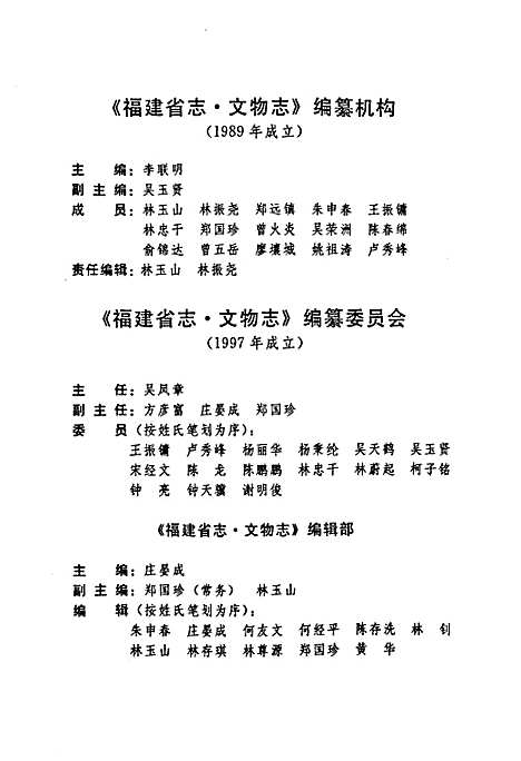 福建省志·文物志（福建）福建省志.pdf