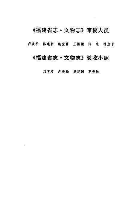 福建省志·文物志（福建）福建省志.pdf