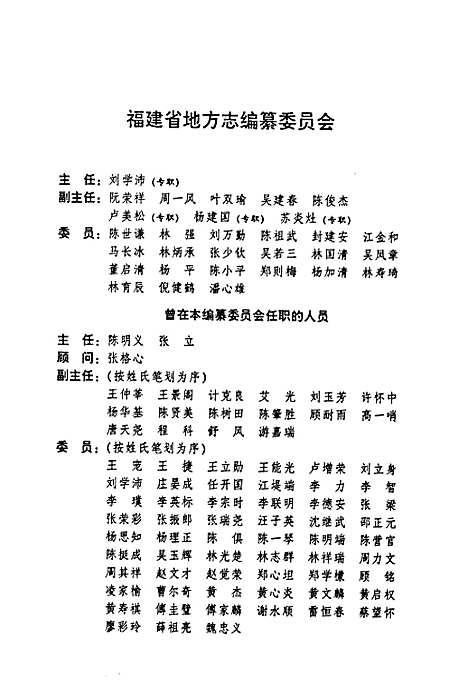 福建省志·新闻志（福建）福建省志.pdf