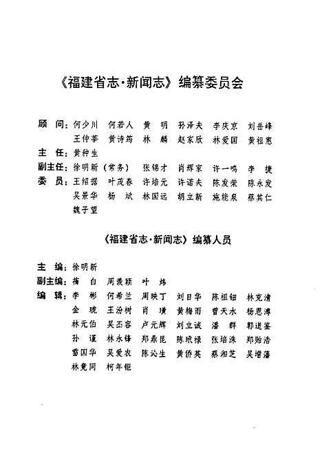 福建省志·新闻志（福建）福建省志.pdf