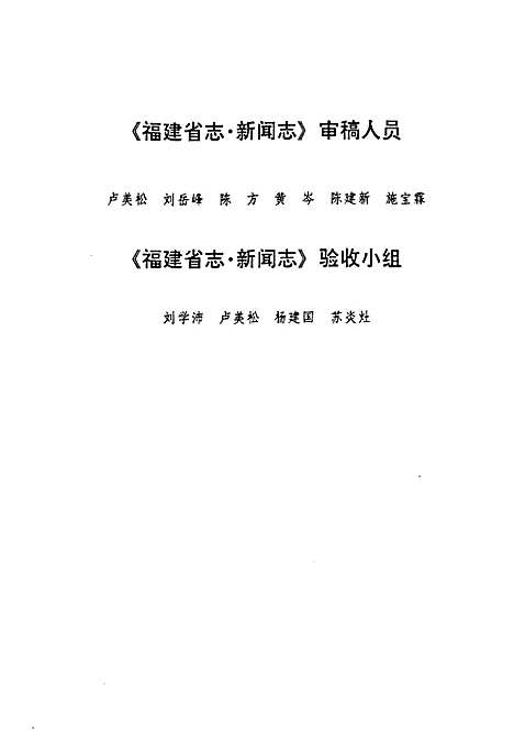 福建省志·新闻志（福建）福建省志.pdf