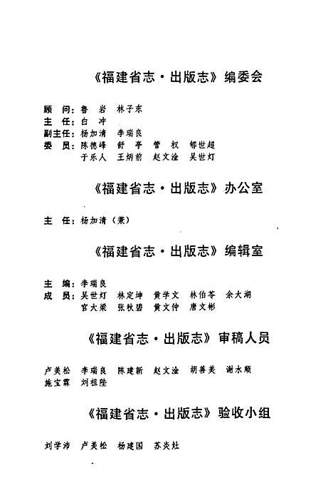 福建省志·出版志（福建）福建省志.pdf