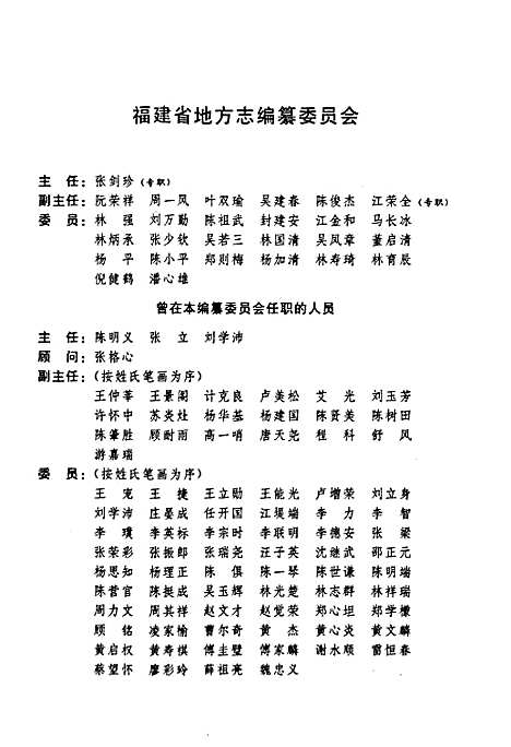 福建省志·闽台关系志（福建）福建省志.pdf