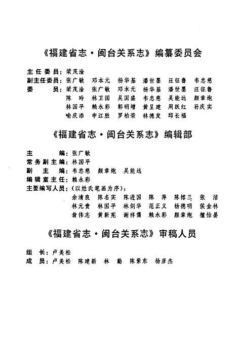 福建省志·闽台关系志（福建）福建省志.pdf