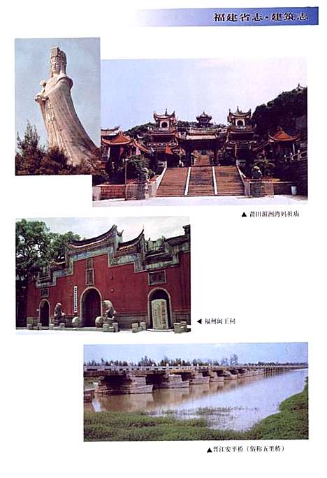 福建省志·建筑志（福建）福建省志.pdf