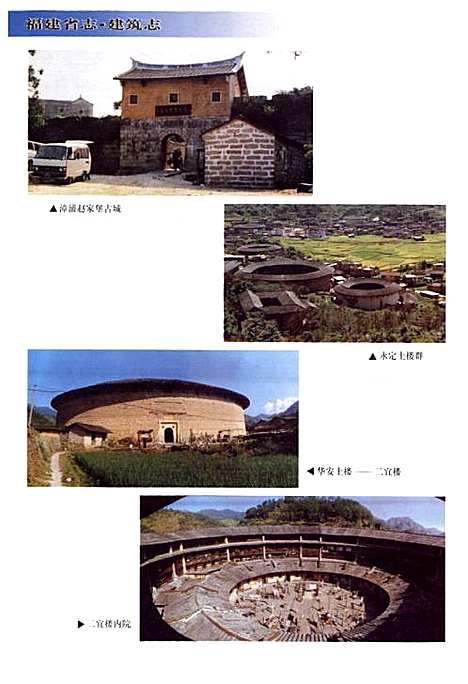 福建省志·建筑志（福建）福建省志.pdf