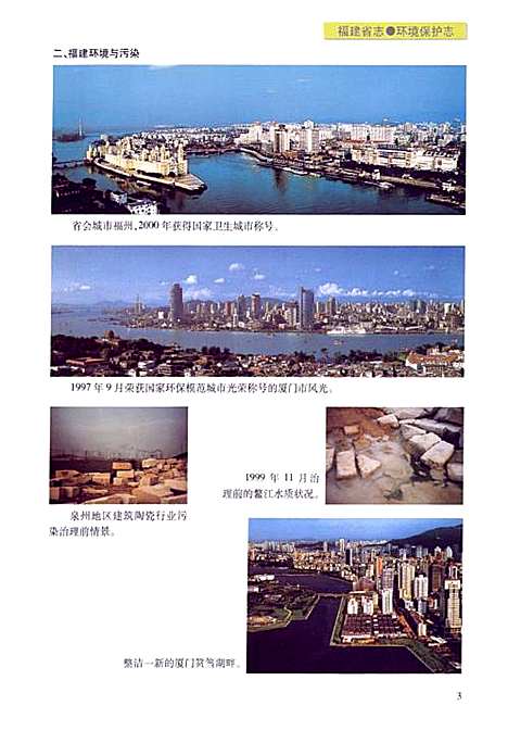 福建省志·环境保护志（福建）福建省志.pdf