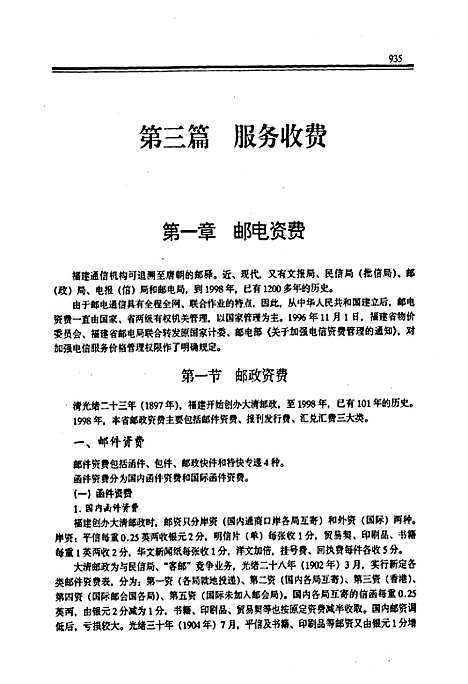 福建省志·物价志(下册)（福建）福建省志.pdf