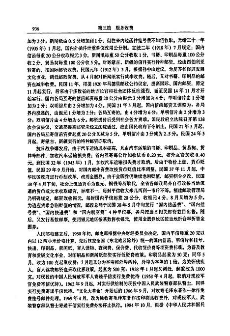 福建省志·物价志(下册)（福建）福建省志.pdf